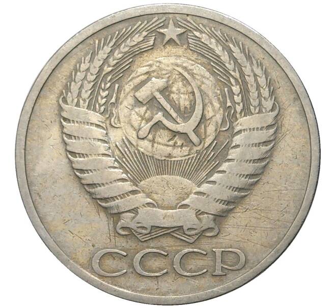 Монета 50 копеек 1964 года (Артикул K11-74097)