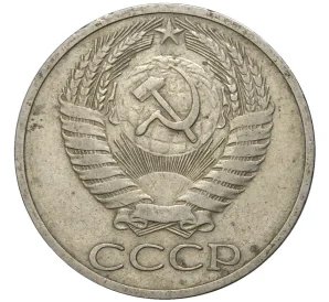 50 копеек 1964 года