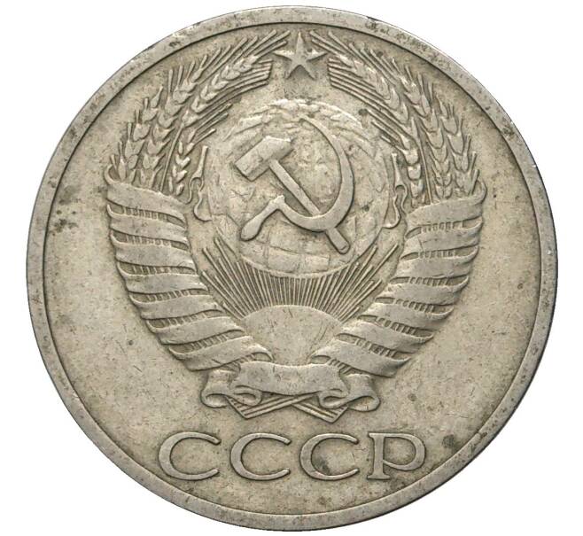 Монета 50 копеек 1964 года (Артикул K11-74098)