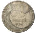 Монета 50 копеек 1964 года (Артикул K11-74099)