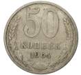 Монета 50 копеек 1964 года (Артикул K11-74100)