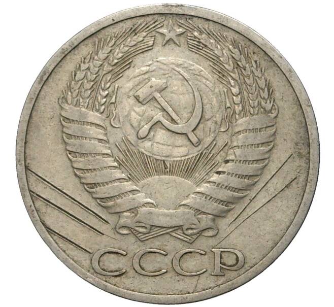 Монета 50 копеек 1964 года (Артикул K11-74100)