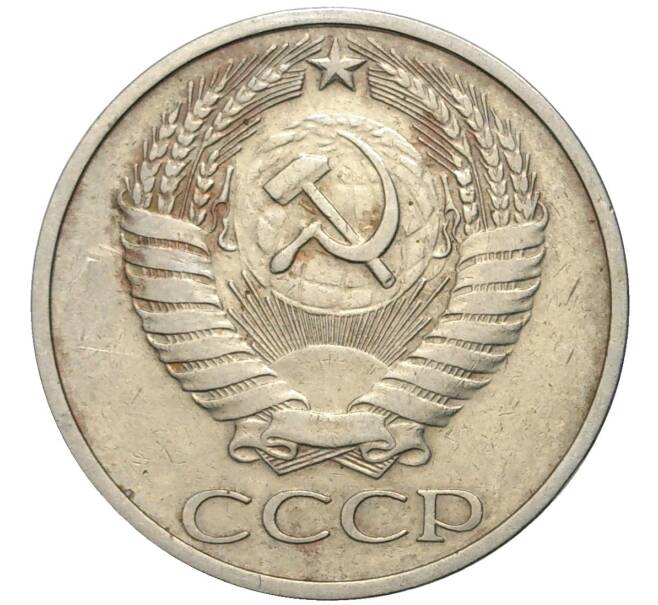 Монета 50 копеек 1974 года (Артикул K11-74106)