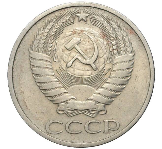 Монета 50 копеек 1974 года (Артикул K11-74109)