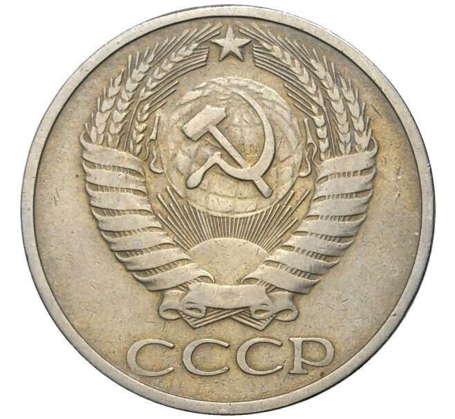 Монета 50 копеек 1974 года (Артикул K11-74111)
