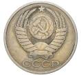 Монета 50 копеек 1985 года (Артикул K11-74154)