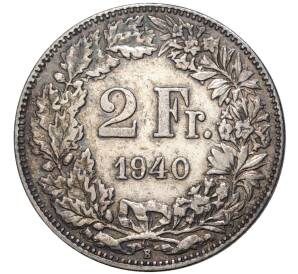2 франка 1940 года Швейцария