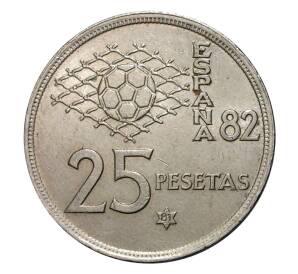 25 песет 1980 (81) года Чемпионат Мира по футболу в Испании — Фото №1