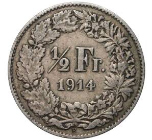 1/2 франка 1914 года Швейцария