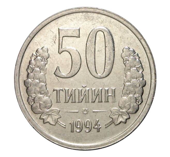Монета 50 тийин 1994 года (Артикул: M2-2434) — Фото №1
