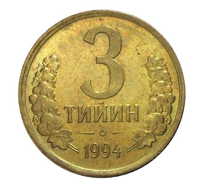 Монета 3 тийин 1994 года (Артикул: M2-2436) — Фото №1