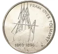 Монета 5 крон 1996 года Норвегия «100 лет Норвежской полярной экспедиции Нансена» (Артикул M2-57655)