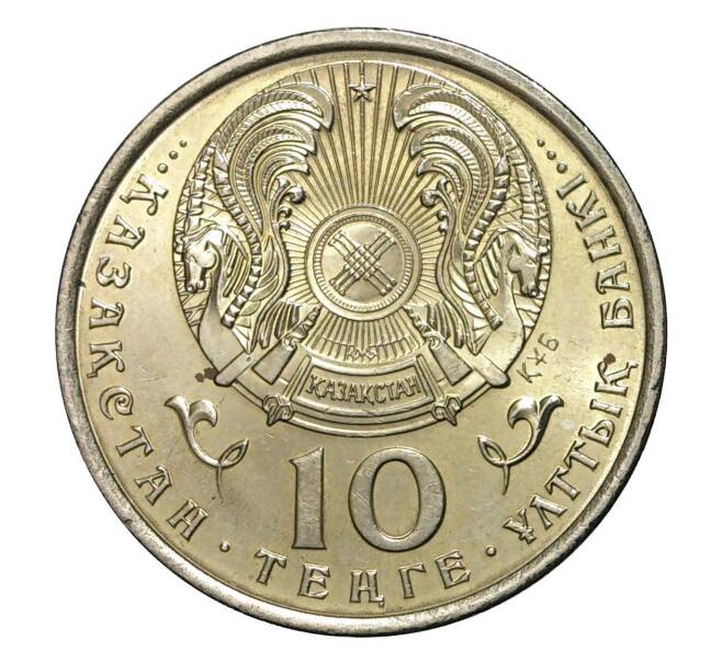 Монета 10 тенге 1993 года (Артикул: M2-2455) — Фото №1