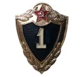 Знак солдатская классность «1 класс» (Артикул H4-0101)