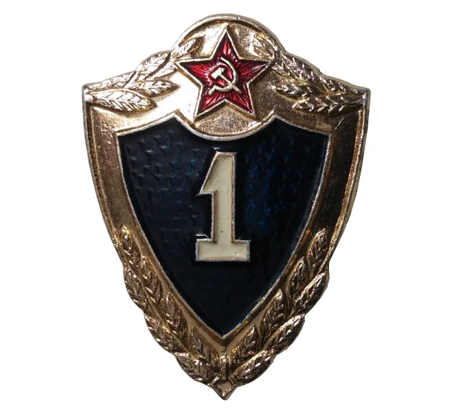 Знак солдатская классность «1 класс» (Артикул H4-0101)