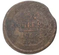 Монета 5 копеек 1806 года ЕМ (Артикул K27-80685)