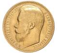 Монета 15 рублей 1897 года (АГ) (Артикул: M1-47684) — Фото №2