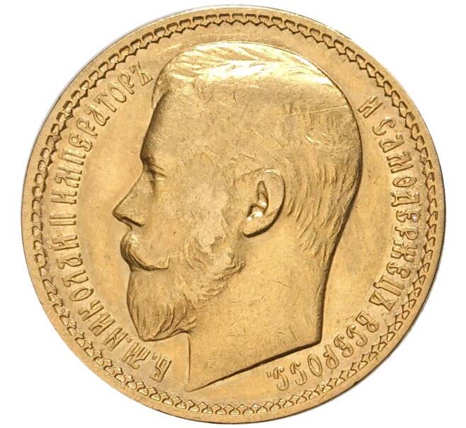Монета 15 рублей 1897 года (АГ) (Артикул: M1-47684) — Фото №2
