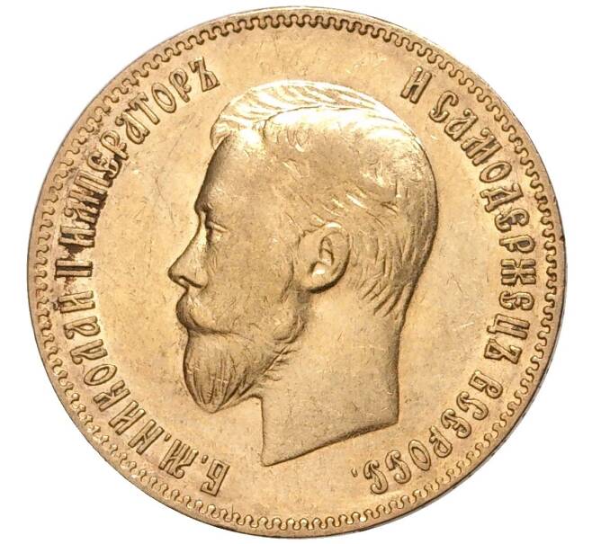 Монета 10 рублей 1902 года (АР) (Артикул: M1-47686) — Фото №2