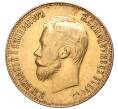 Монета 10 рублей 1911 года (ЭБ) (Артикул: M1-47687) — Фото №2