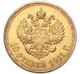 Монета 10 рублей 1911 года (ЭБ) (Артикул: M1-47688) — Фото №1