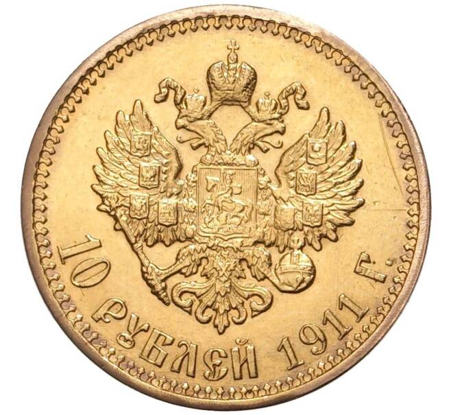 Монета 10 рублей 1911 года (ЭБ) (Артикул: M1-47688) — Фото №1