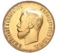 Монета 10 рублей 1911 года (ЭБ) (Артикул: M1-47688) — Фото №2