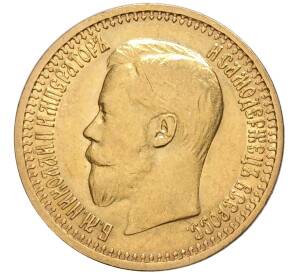 7 рублей 50 копеек 1897 года (АГ) — Фото №2