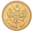 Монета 5 рублей 1897 года (АГ) (Артикул: M1-47690) — Фото №1