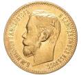 Монета 5 рублей 1897 года (АГ) (Артикул: M1-47690) — Фото №2