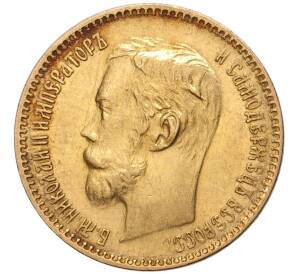 5 рублей 1901 года (ФЗ) — Фото №2