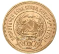 Монета Один червонец 1975 года (Артикул M1-47699)