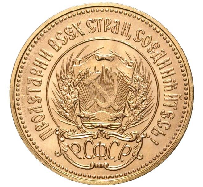 Монета Один червонец 1975 года (Артикул M1-47699)