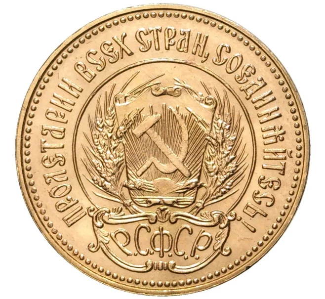Монета Один червонец 1979 года (ММД) (Артикул M1-47701)