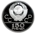 Монета 150 рублей 1979 года ЛМД «XXII летние Олимпийские Игры 1980 в Москве (Олимпиада-80) — Античные колесницы» (Артикул M1-47702)