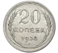 Монета 20 копеек 1928 года — аверс от 3 копеек (Федорин №15) (Артикул M1-47705)