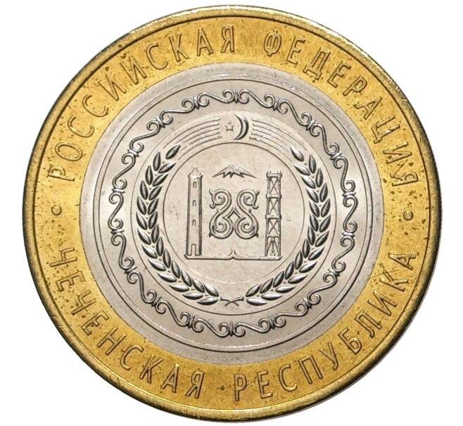 10 рублей 2010 года СПМД «Российская Федерация — Чеченская республика» (Артикул M1-47706)