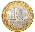 10 рублей 2010 года СПМД «Российская Федерация — Чеченская республика» (Артикул M1-47706)
