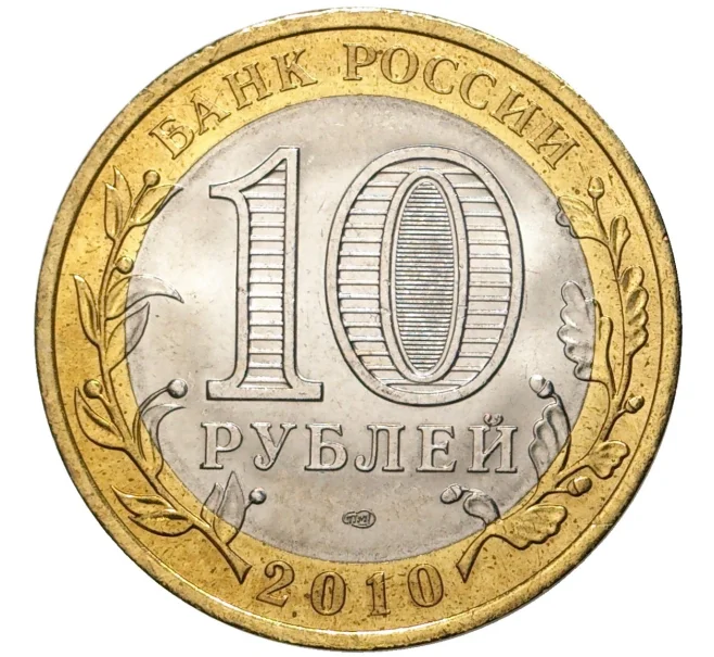 Монета 10 рублей 2010 года СПМД «Российская Федерация — Чеченская республика» (Артикул M1-47706)