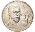 Монета 1 рубль 1913 года (ВС) «300 лет дома Романовых» (Выпуклый чекан) (Артикул M1-47708)