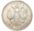 Монета 1 рубль 1913 года (ВС) «300 лет дома Романовых» (Выпуклый чекан) (Артикул: M1-47708) — Фото №2