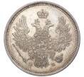 Монета 20 копеек 1858 года СПБ ФБ (Артикул: M1-47709) — Фото №2