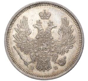 20 копеек 1858 года СПБ ФБ — Фото №2