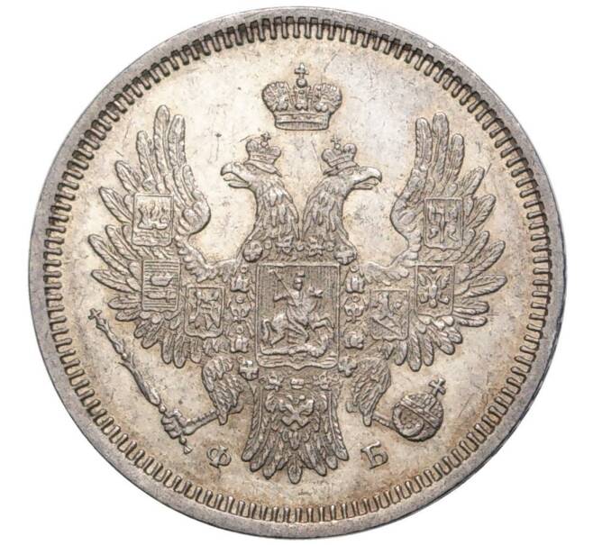 Монета 20 копеек 1858 года СПБ ФБ (Артикул: M1-47709) — Фото №2