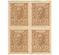 Банкнота 15 копеек 1915 года (Марки-деньги) — часть листа из 4 шт (квартброк) (Артикул B1-8556)