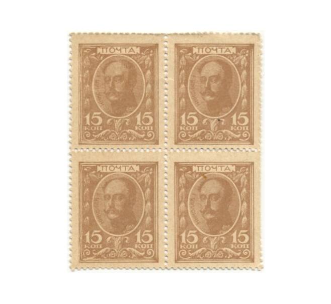 Банкнота 15 копеек 1915 года (Марки-деньги) — часть листа из 4 шт (квартброк) (Артикул B1-8556)