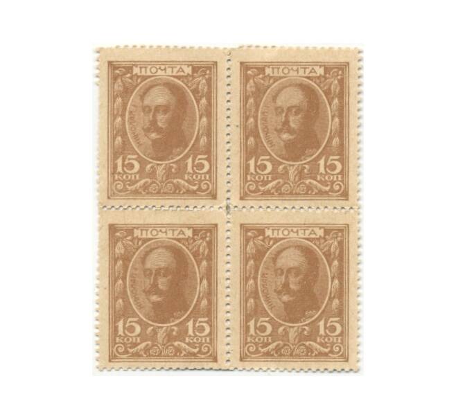 Банкнота 15 копеек 1915 года (Марки-деньги) — часть листа из 4 шт (квартброк) (Артикул B1-8563)