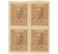 Банкнота 15 копеек 1915 года (Марки-деньги) — часть листа из 4 шт (квартброк) (Артикул B1-8564)