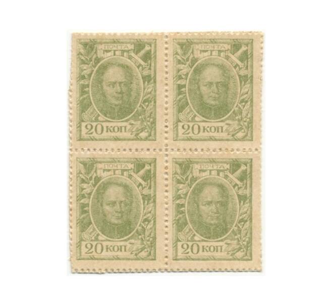Банкнота 20 копеек 1915 года (Марки-деньги) — часть листа из 4 шт (квартброк) (Артикул B1-8574)