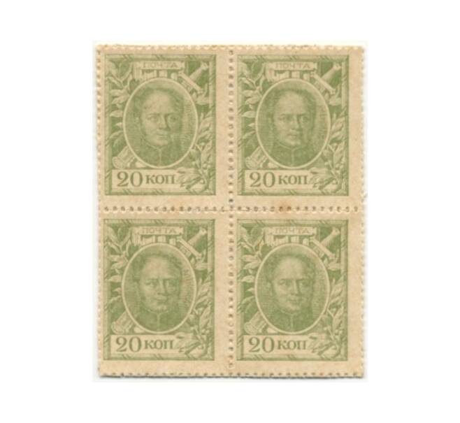 Банкнота 20 копеек 1915 года (Марки-деньги) — часть листа из 4 шт (квартброк) (Артикул B1-8576)